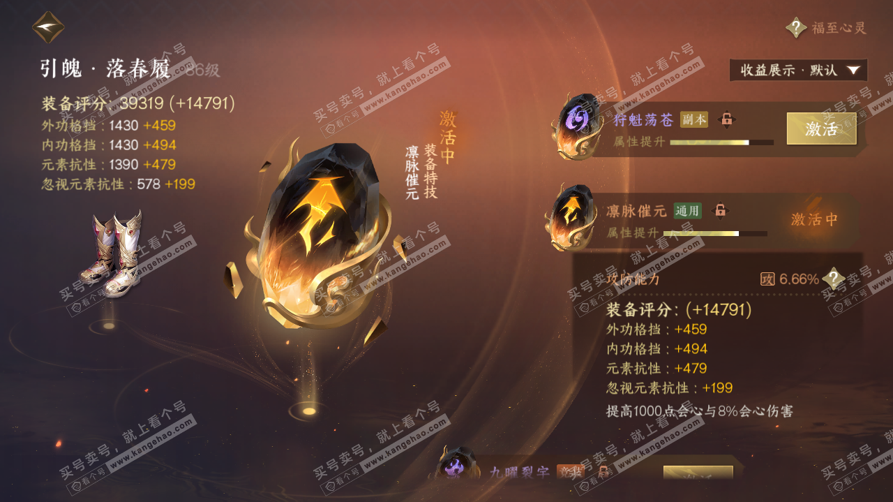 NSH322706逆水寒手游账号详情图47