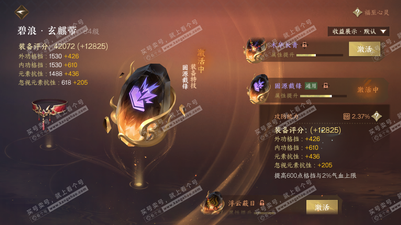 NSH322706逆水寒手游账号详情图46
