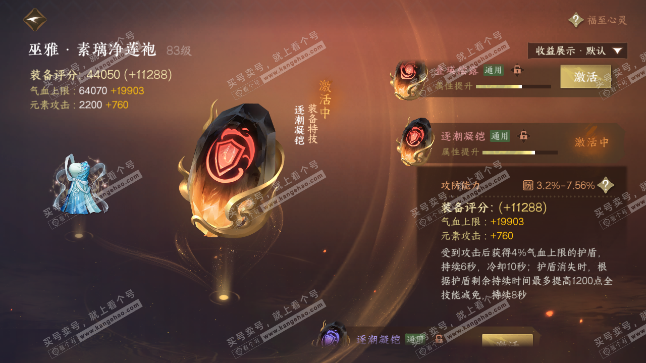 NSH322706逆水寒手游账号详情图45