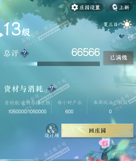 NSH322706逆水寒手游账号详情图51