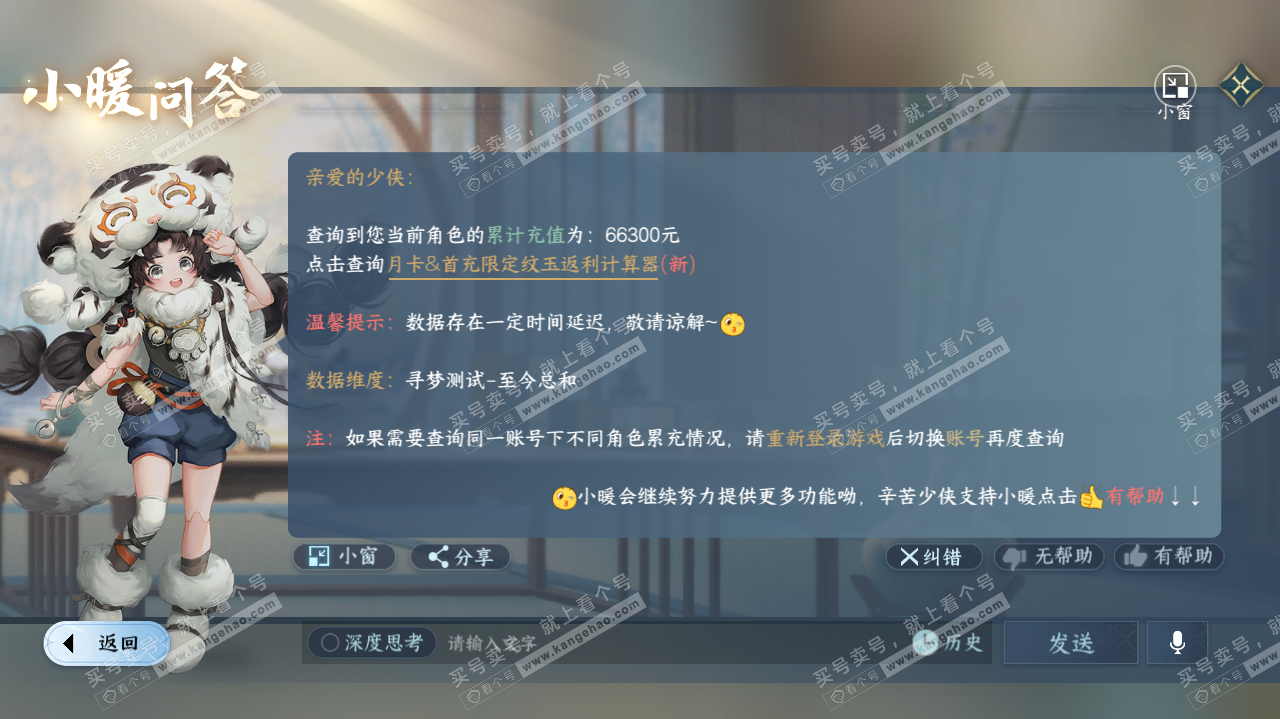 NSH322706逆水寒手游账号详情图55