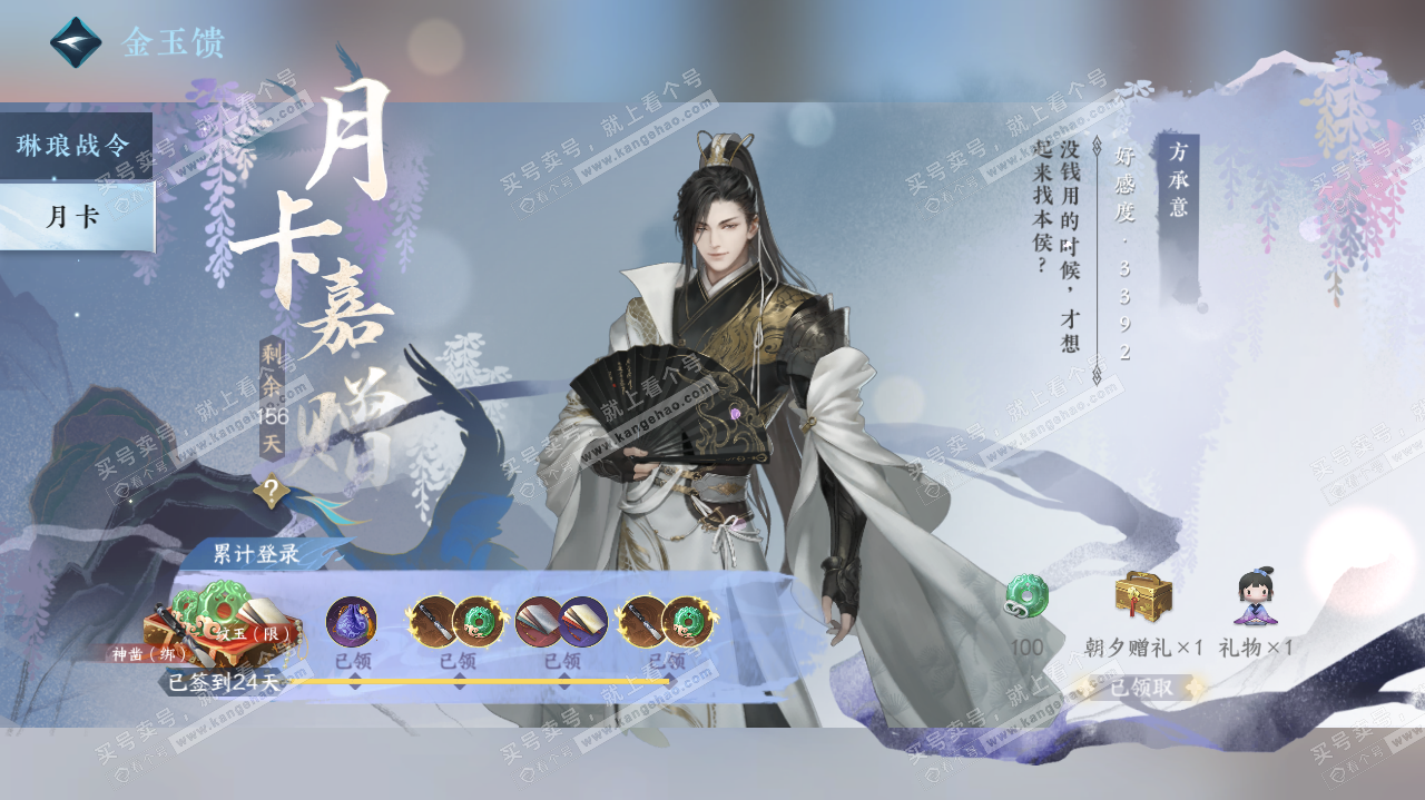 NSH322706逆水寒手游账号详情图54