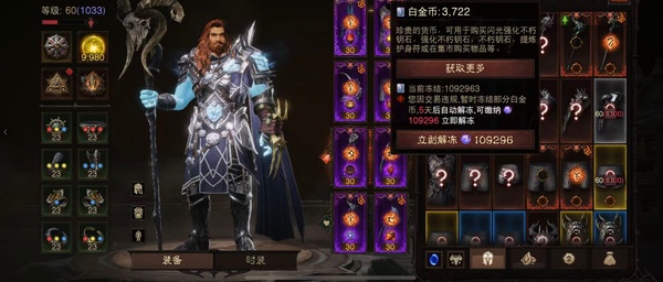 暗黑不朽账号官服桑德罗巅峰1033，共鸣9980，德鲁伊