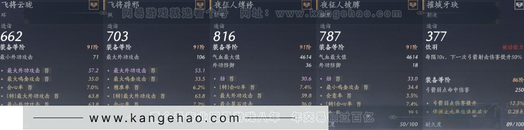 YYS32190燕云十六声账号详情图18