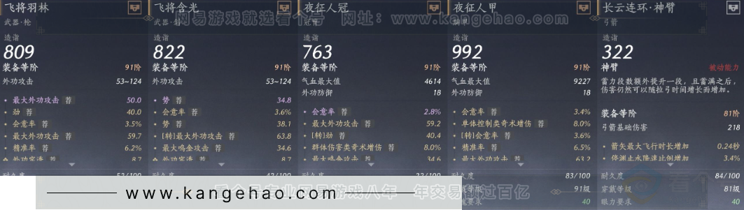 YYS32190燕云十六声账号详情图17