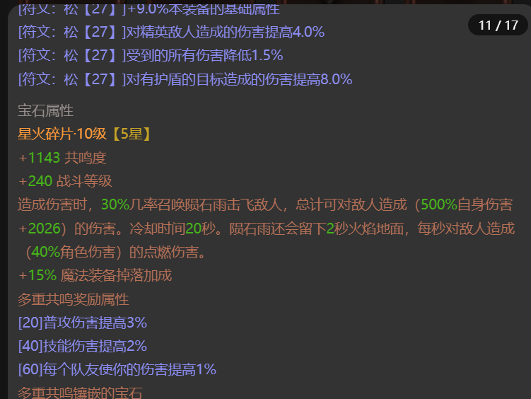 AH61837暗黑不朽账号详情图13