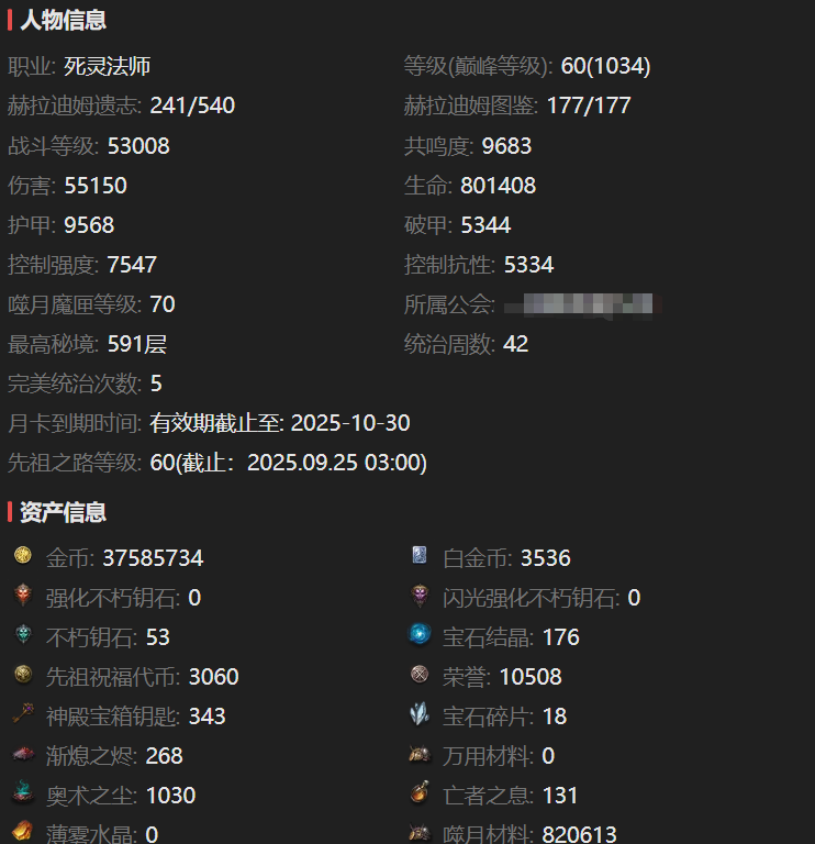 AH61837暗黑不朽账号详情图2