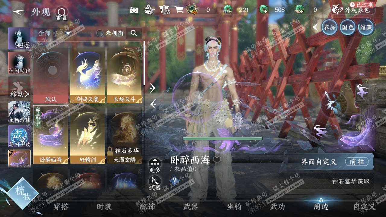 NSH322709逆水寒手游账号详情图12 NSH322709逆水寒手游账号详情图12