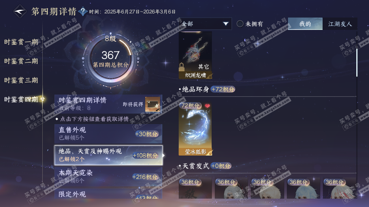NSH322709逆水寒手游账号详情图35 NSH322709逆水寒手游账号详情图35