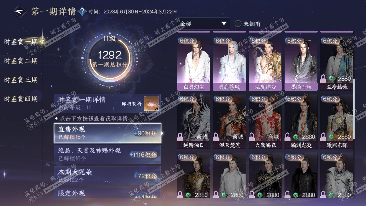 NSH322709逆水寒手游账号详情图29 NSH322709逆水寒手游账号详情图29