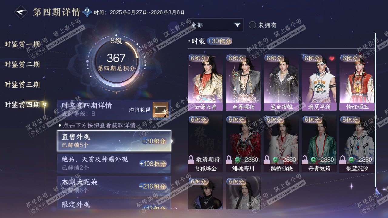NSH322709逆水寒手游账号详情图34 NSH322709逆水寒手游账号详情图34