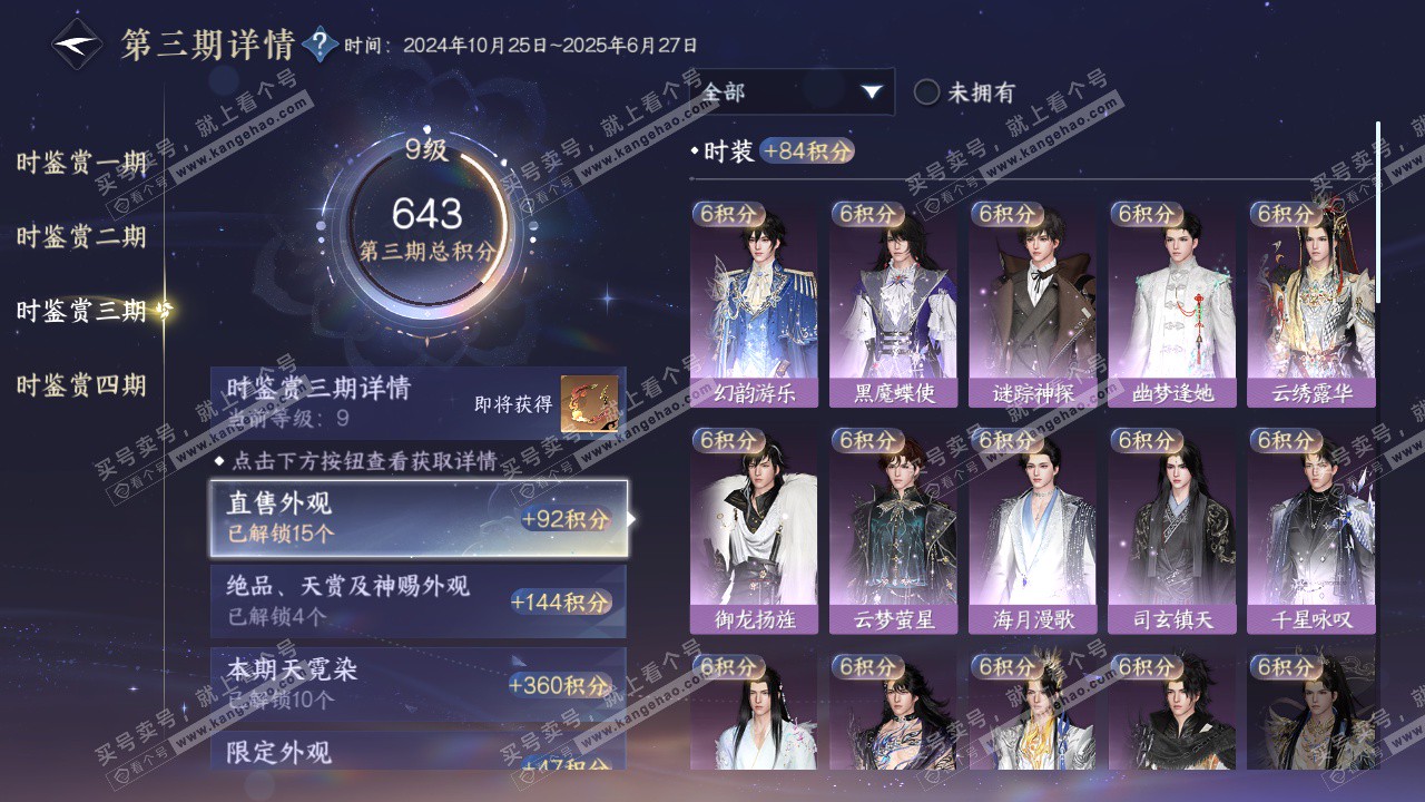 NSH322709逆水寒手游账号详情图32 NSH322709逆水寒手游账号详情图32