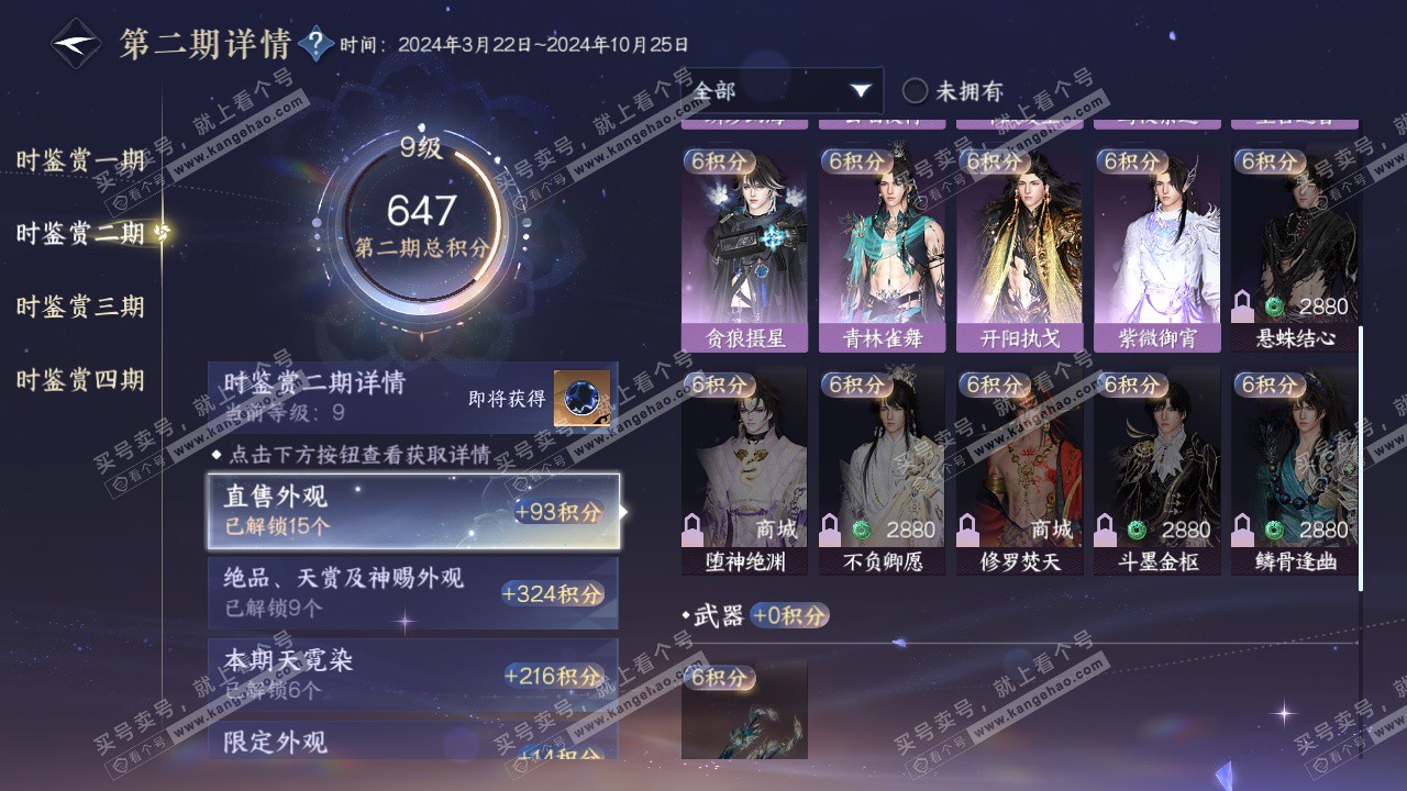 NSH322709逆水寒手游账号详情图31 NSH322709逆水寒手游账号详情图31