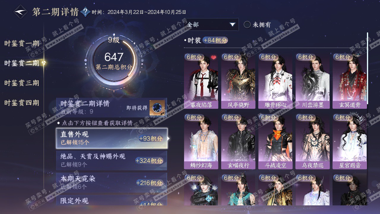 NSH322709逆水寒手游账号详情图30 NSH322709逆水寒手游账号详情图30
