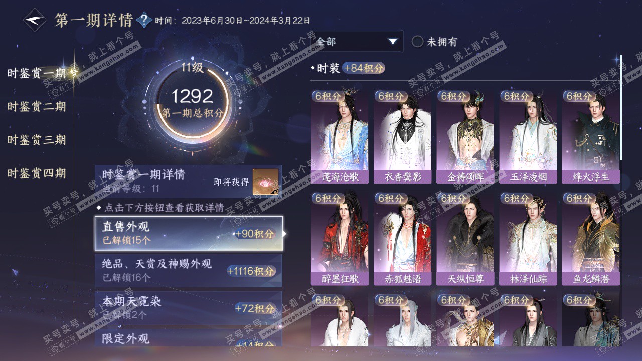 NSH322709逆水寒手游账号详情图28 NSH322709逆水寒手游账号详情图28