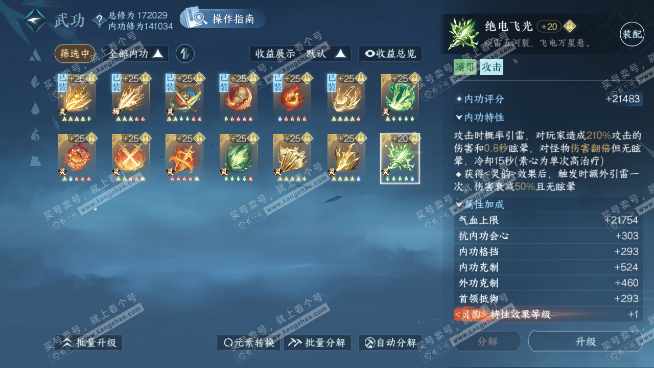 NSH322709逆水寒手游账号详情图49 NSH322709逆水寒手游账号详情图49