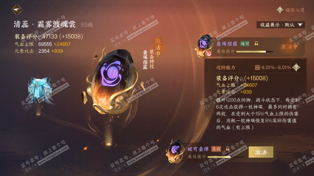NSH322709逆水寒手游账号详情图52 NSH322709逆水寒手游账号详情图52