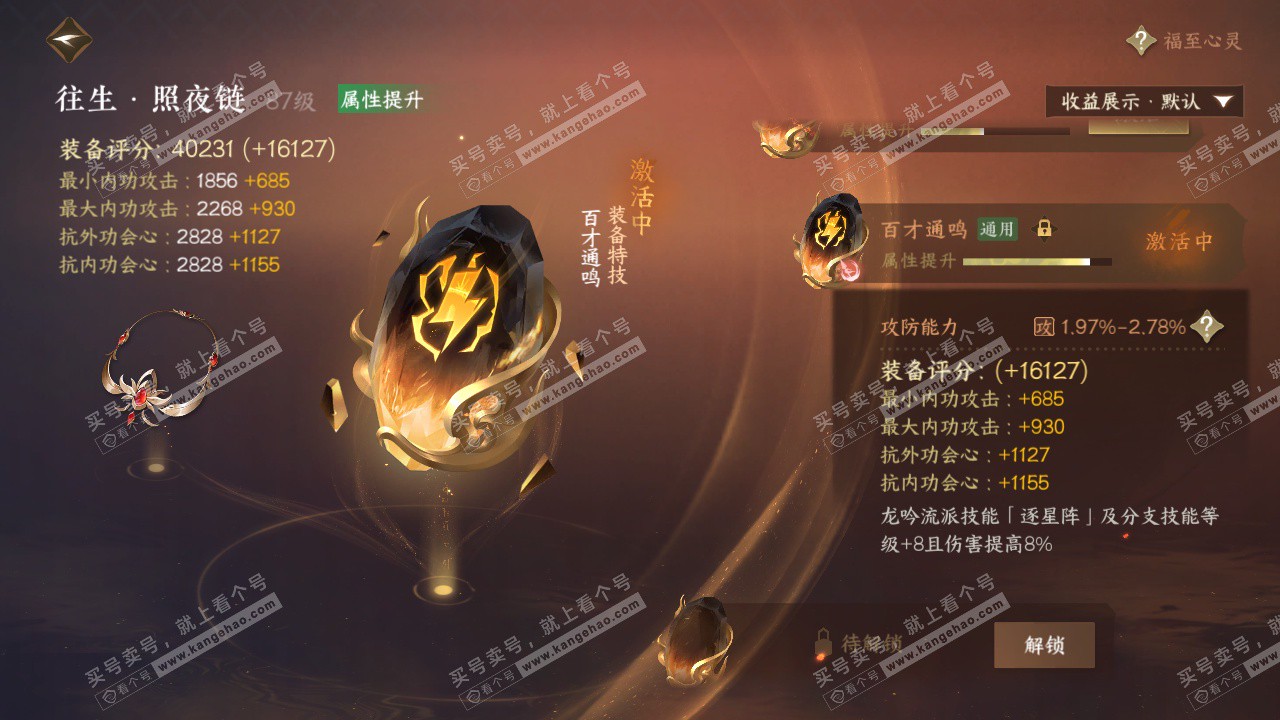 NSH322709逆水寒手游账号详情图55 NSH322709逆水寒手游账号详情图55