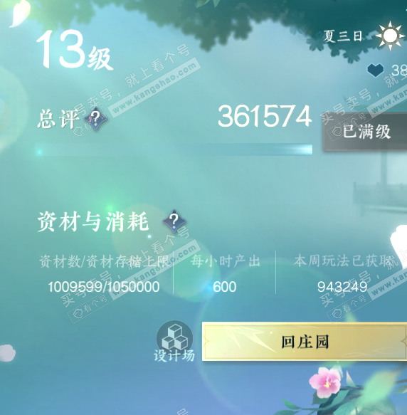 NSH322709逆水寒手游账号详情图58 NSH322709逆水寒手游账号详情图58