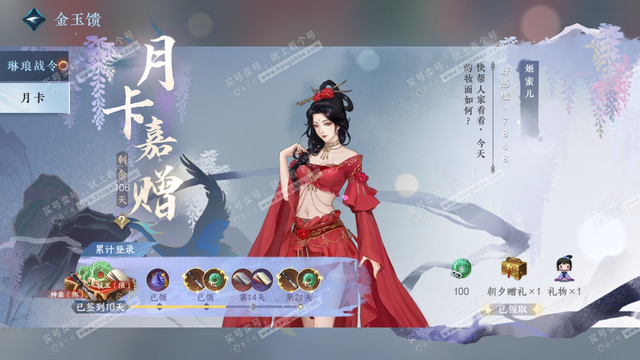 NSH322709逆水寒手游账号详情图59 NSH322709逆水寒手游账号详情图59