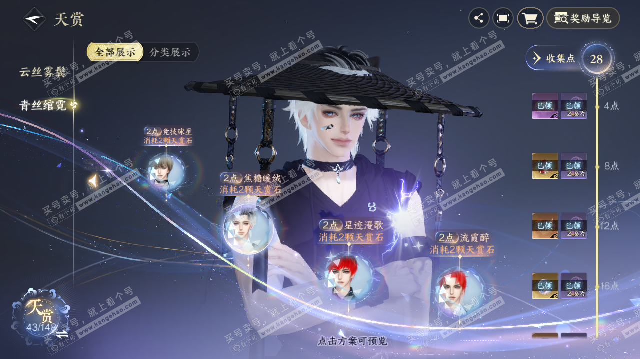 NSH322710逆水寒手游账号详情图18 NSH322710逆水寒手游账号详情图18
