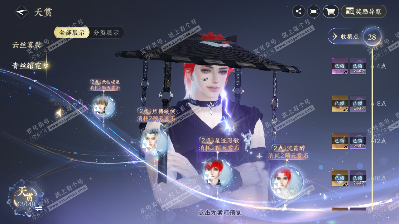 NSH322710逆水寒手游账号详情图20 NSH322710逆水寒手游账号详情图20