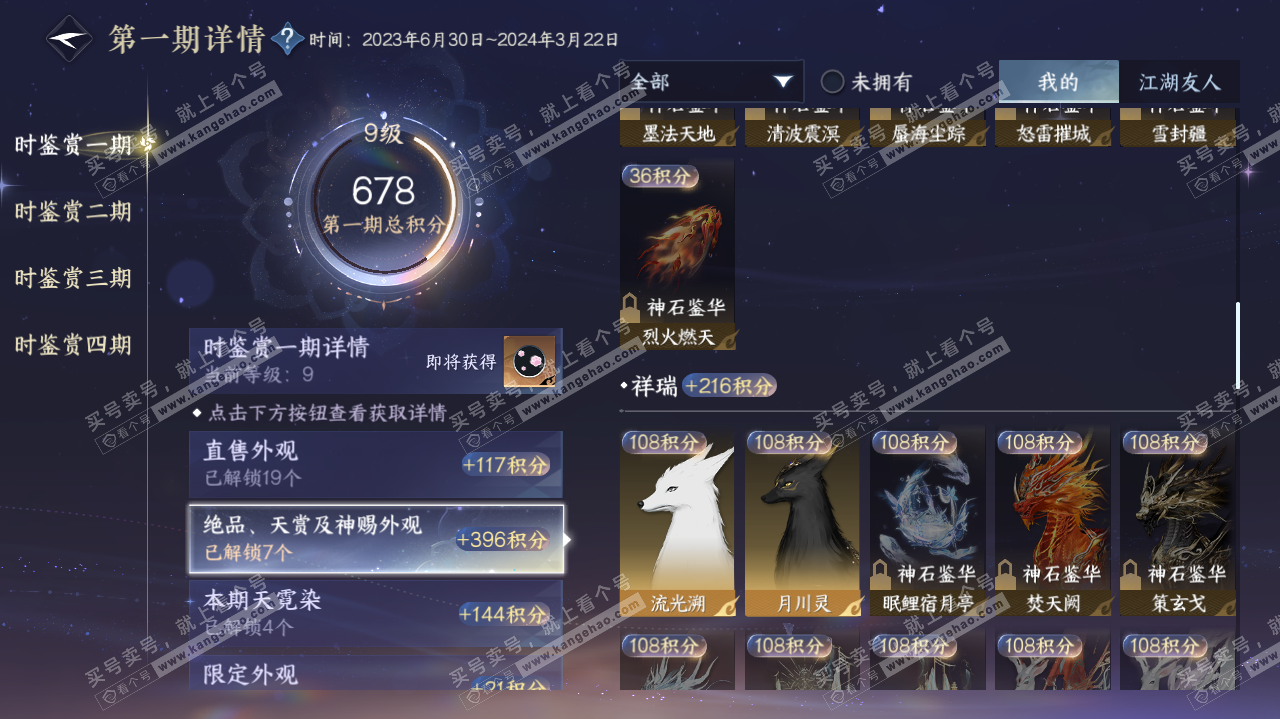 NSH322710逆水寒手游账号详情图23 NSH322710逆水寒手游账号详情图23