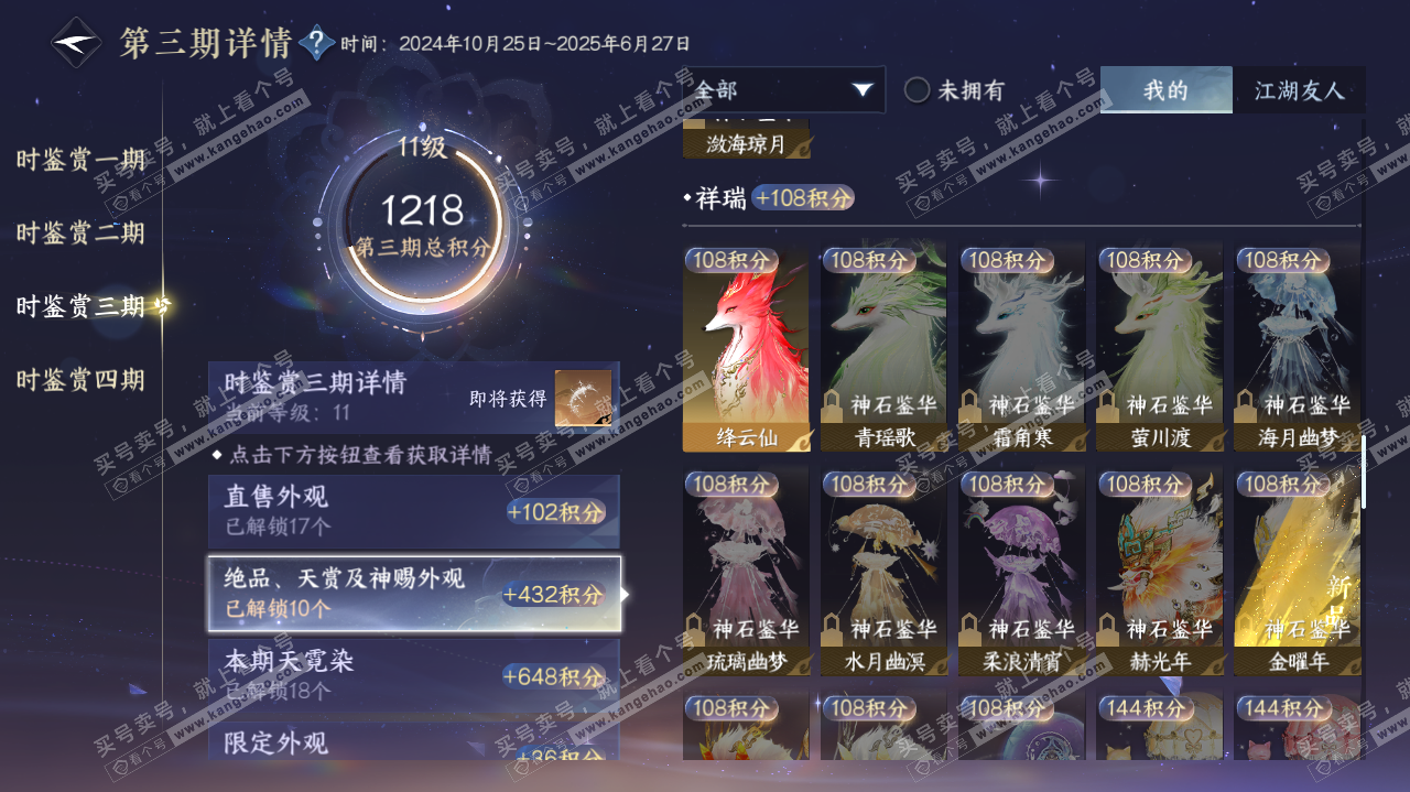 NSH322710逆水寒手游账号详情图26 NSH322710逆水寒手游账号详情图26