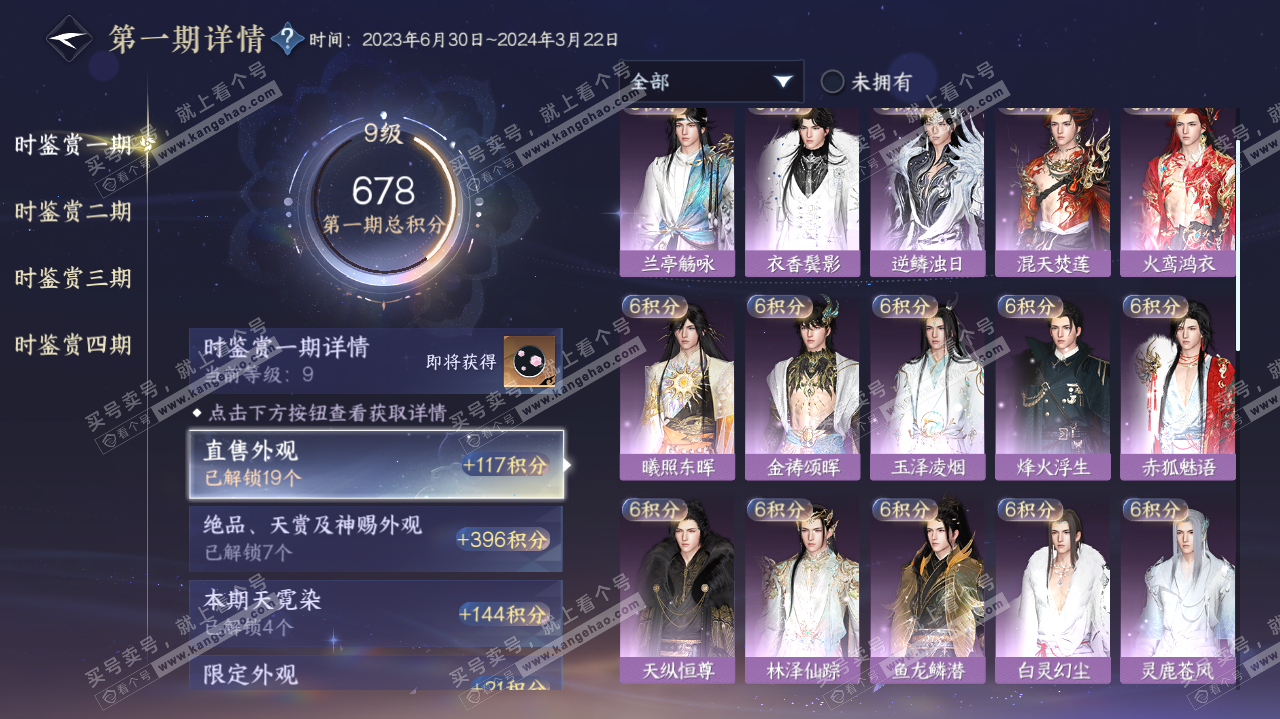 NSH322710逆水寒手游账号详情图28 NSH322710逆水寒手游账号详情图28