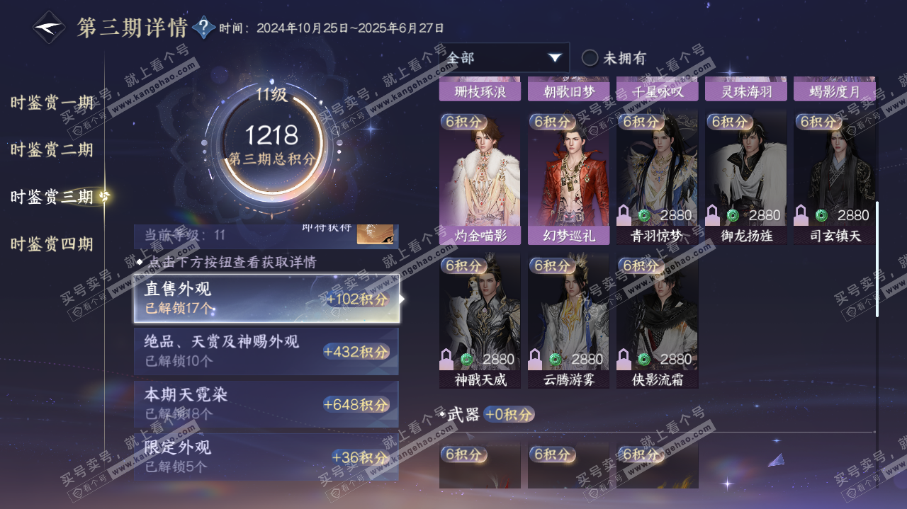 NSH322710逆水寒手游账号详情图33 NSH322710逆水寒手游账号详情图33