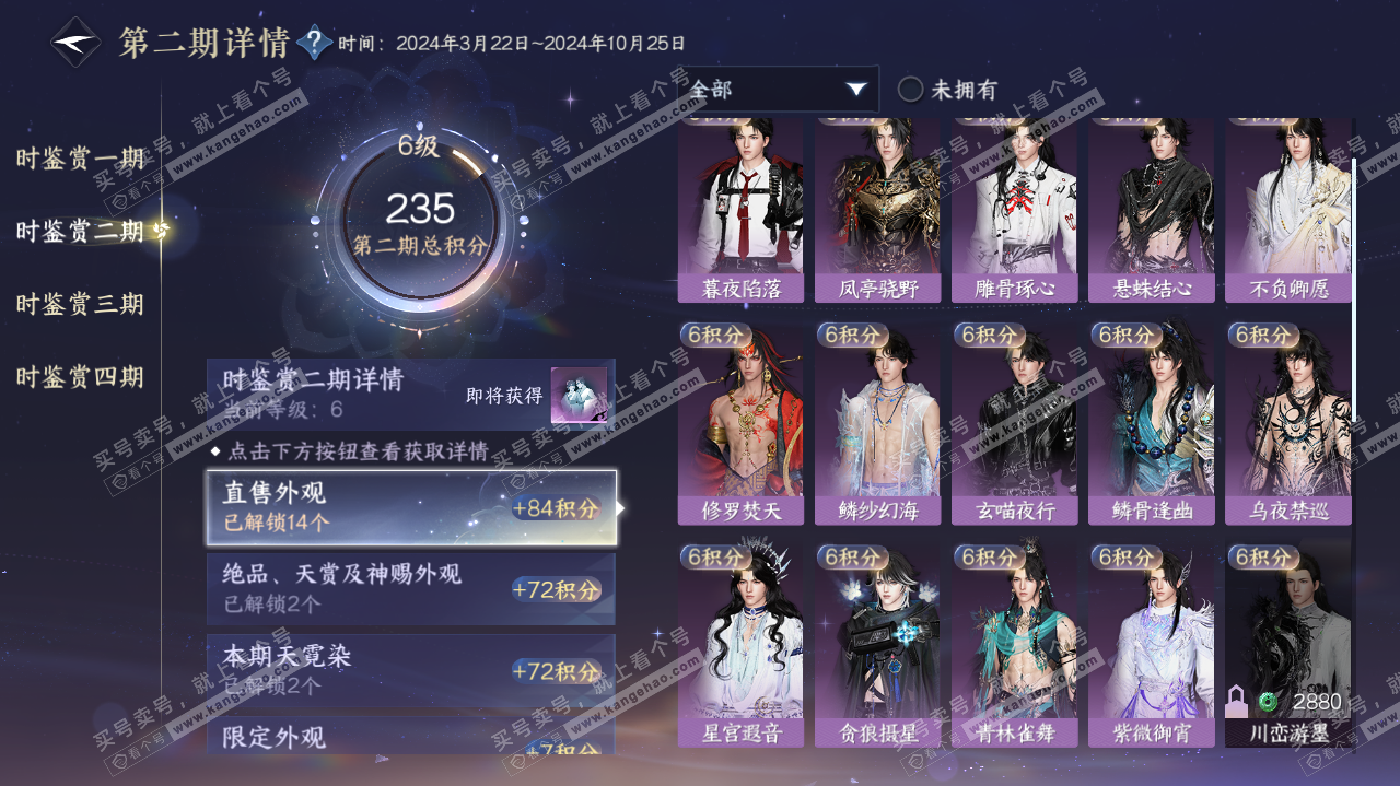 NSH322710逆水寒手游账号详情图31 NSH322710逆水寒手游账号详情图31
