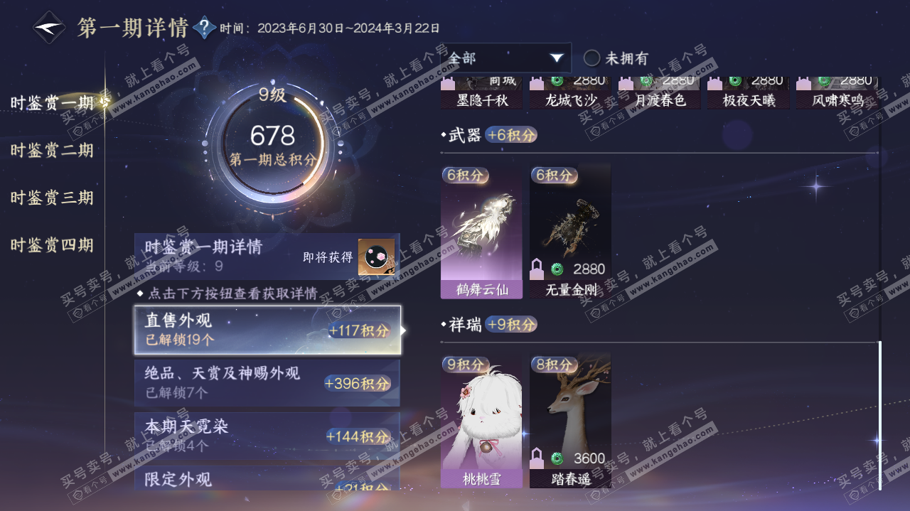 NSH322710逆水寒手游账号详情图30 NSH322710逆水寒手游账号详情图30