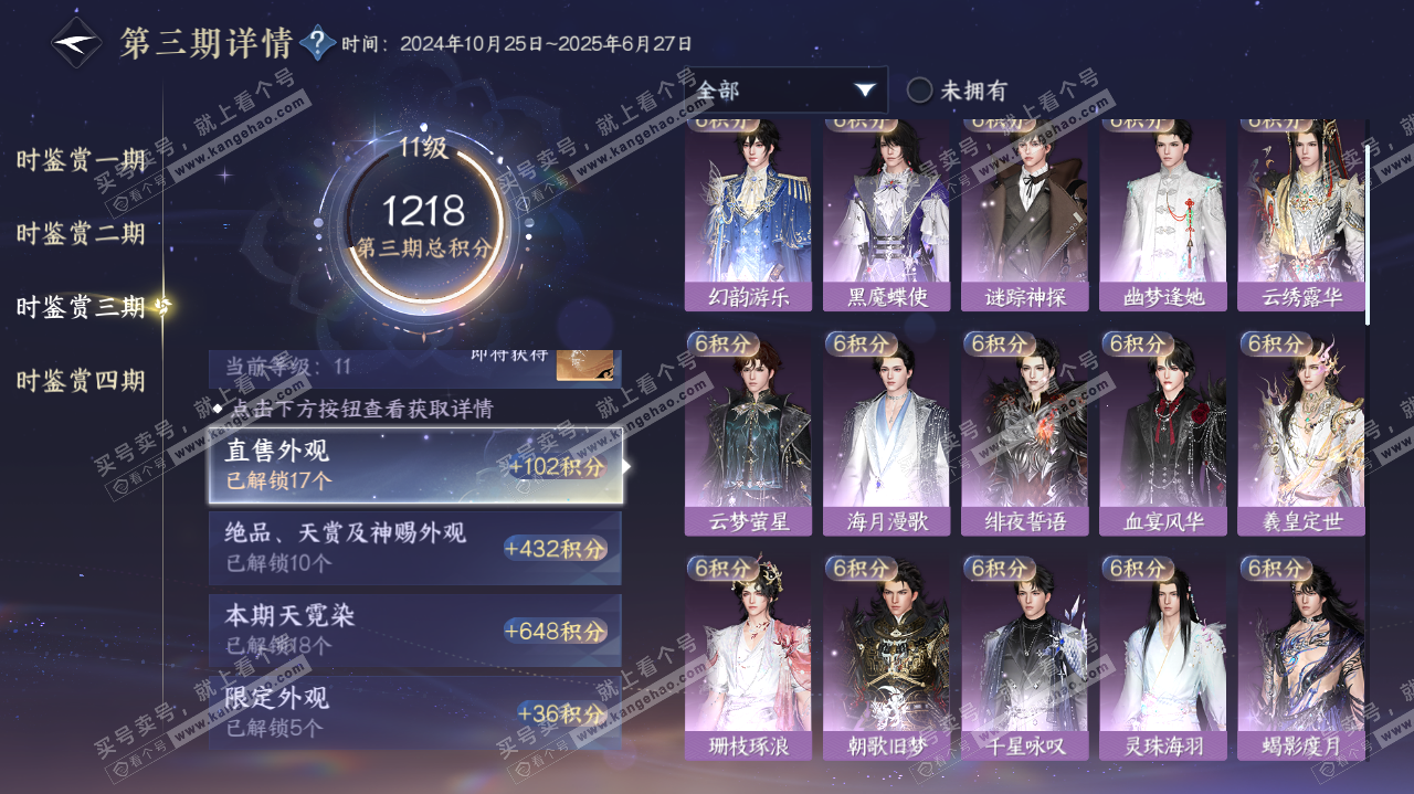 NSH322710逆水寒手游账号详情图32 NSH322710逆水寒手游账号详情图32