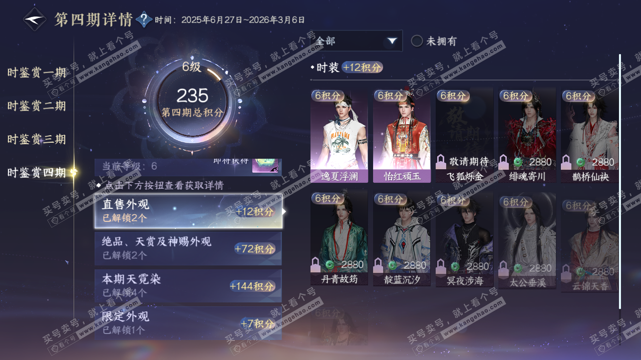 NSH322710逆水寒手游账号详情图34 NSH322710逆水寒手游账号详情图34