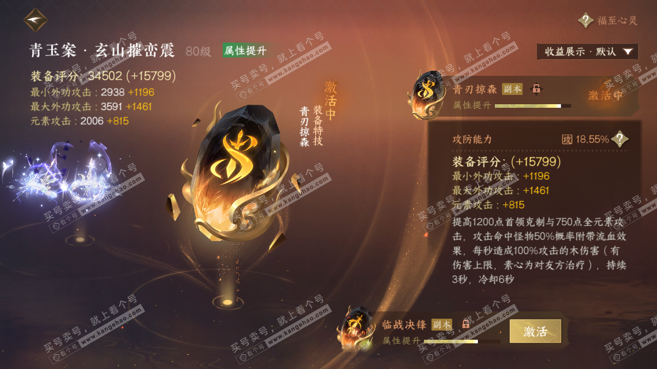 NSH322710逆水寒手游账号详情图37 NSH322710逆水寒手游账号详情图37