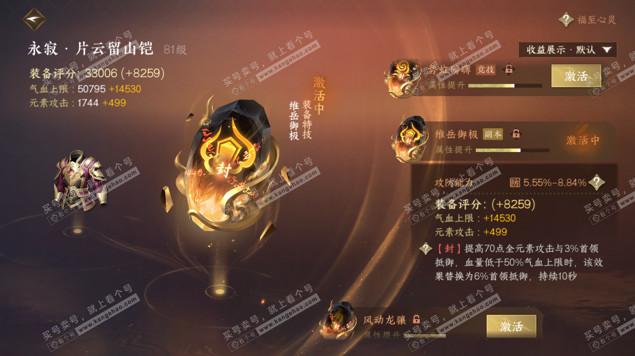 NSH322710逆水寒手游账号详情图39 NSH322710逆水寒手游账号详情图39
