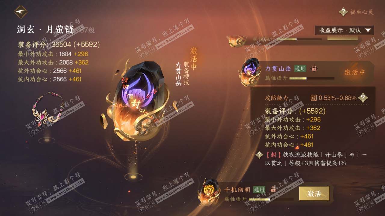 NSH322710逆水寒手游账号详情图42 NSH322710逆水寒手游账号详情图42