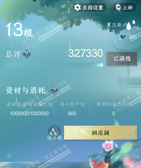 NSH322710逆水寒手游账号详情图46 NSH322710逆水寒手游账号详情图46