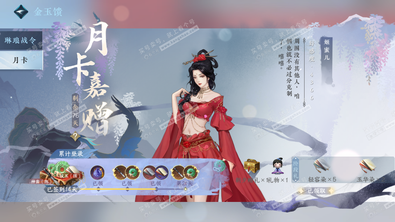 NSH322710逆水寒手游账号详情图49 NSH322710逆水寒手游账号详情图49