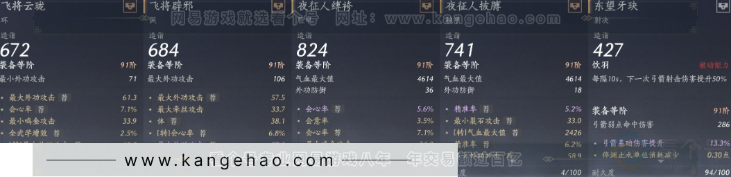 YYS32193燕云十六声账号详情图29