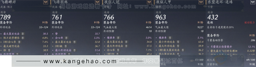 YYS32193燕云十六声账号详情图28