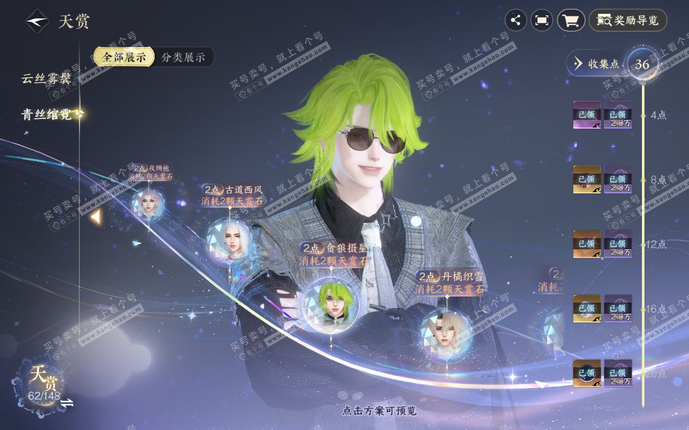 NSH322711逆水寒手游账号详情图20