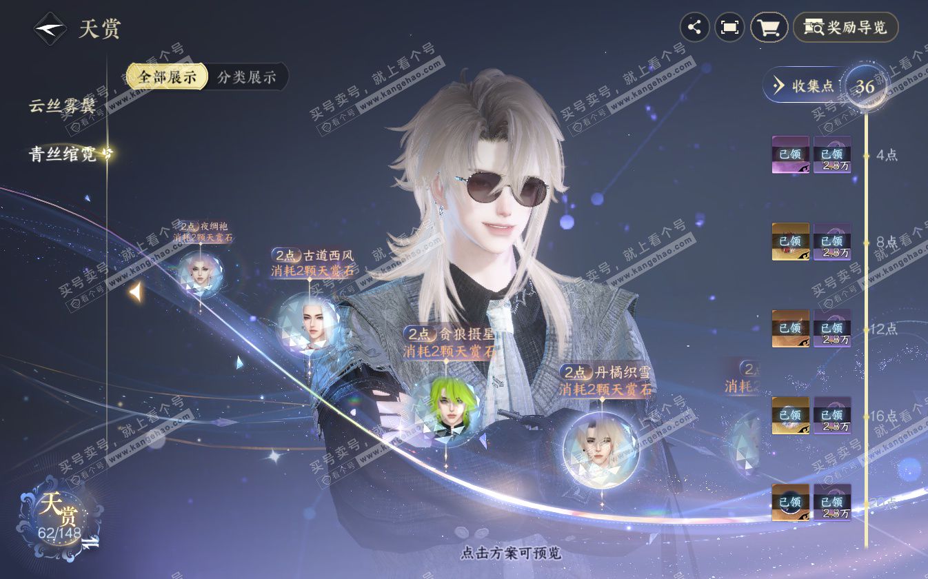 NSH322711逆水寒手游账号详情图21