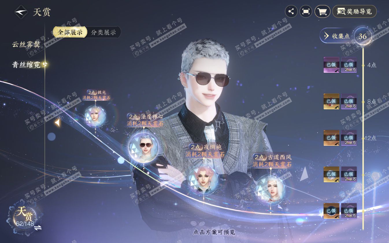 NSH322711逆水寒手游账号详情图17