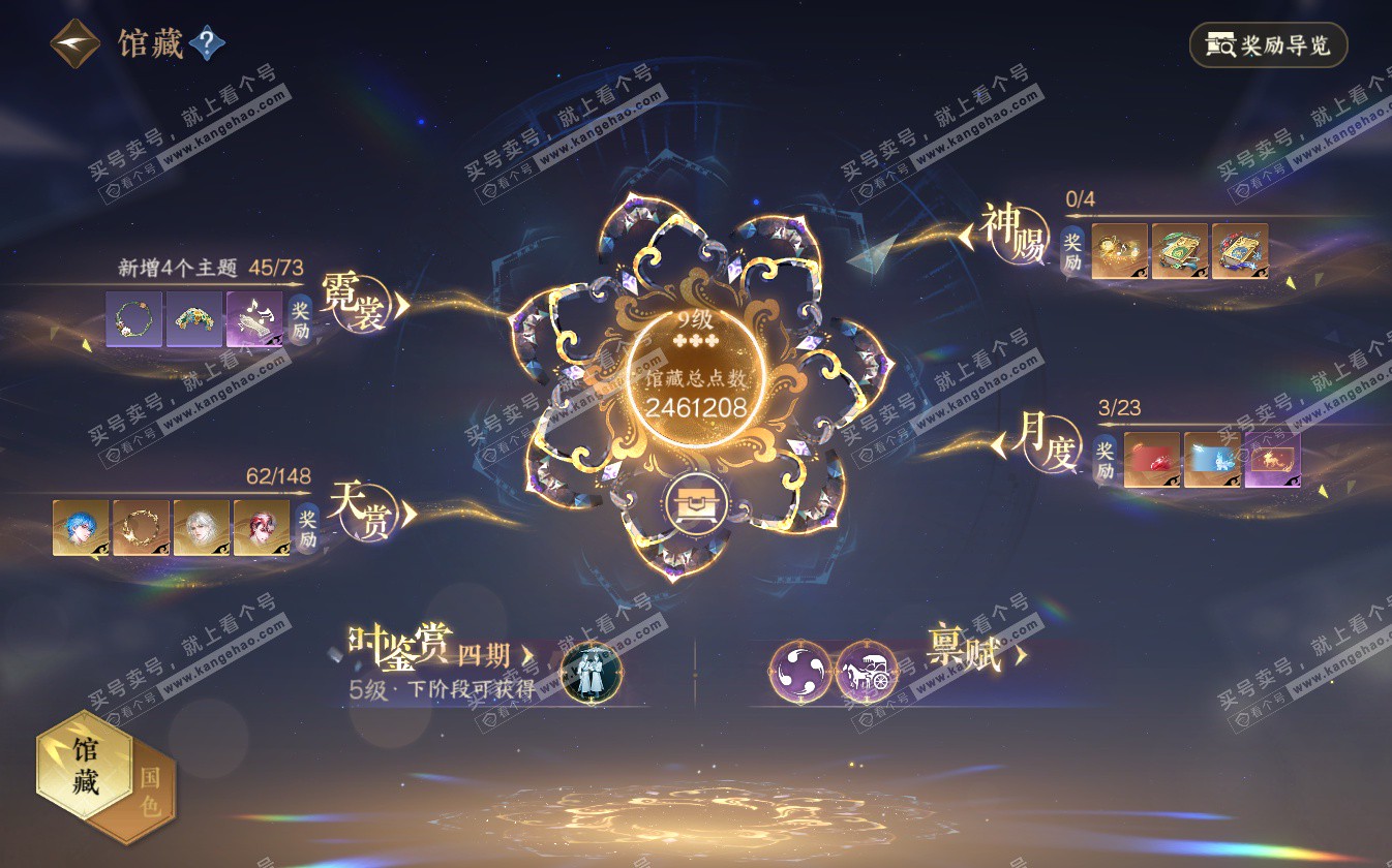NSH322711逆水寒手游账号详情图12