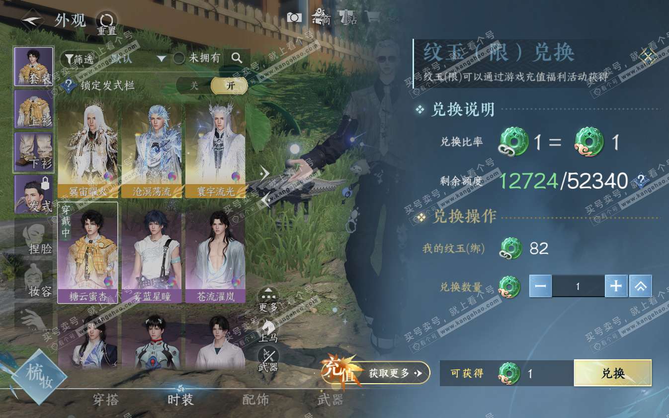 NSH322711逆水寒手游账号详情图7