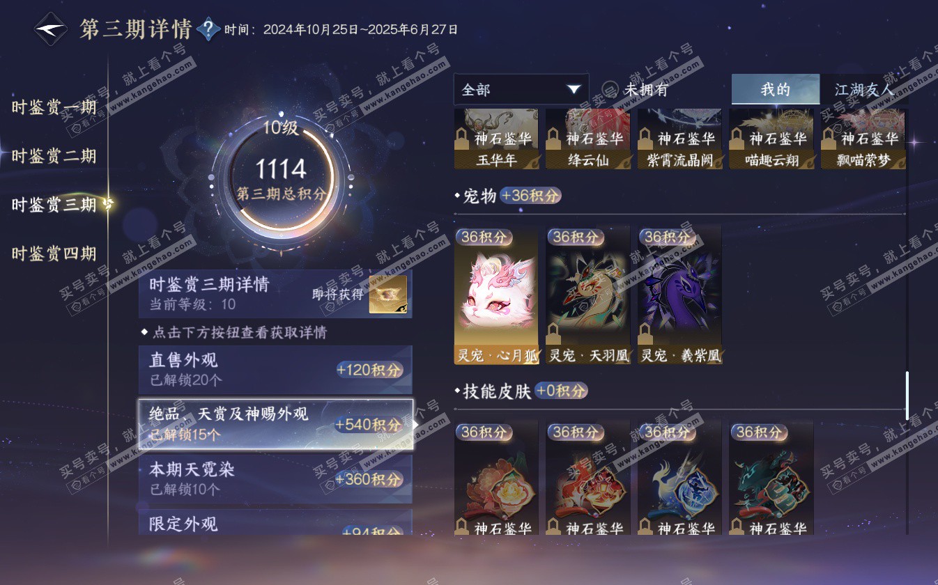 NSH322711逆水寒手游账号详情图37