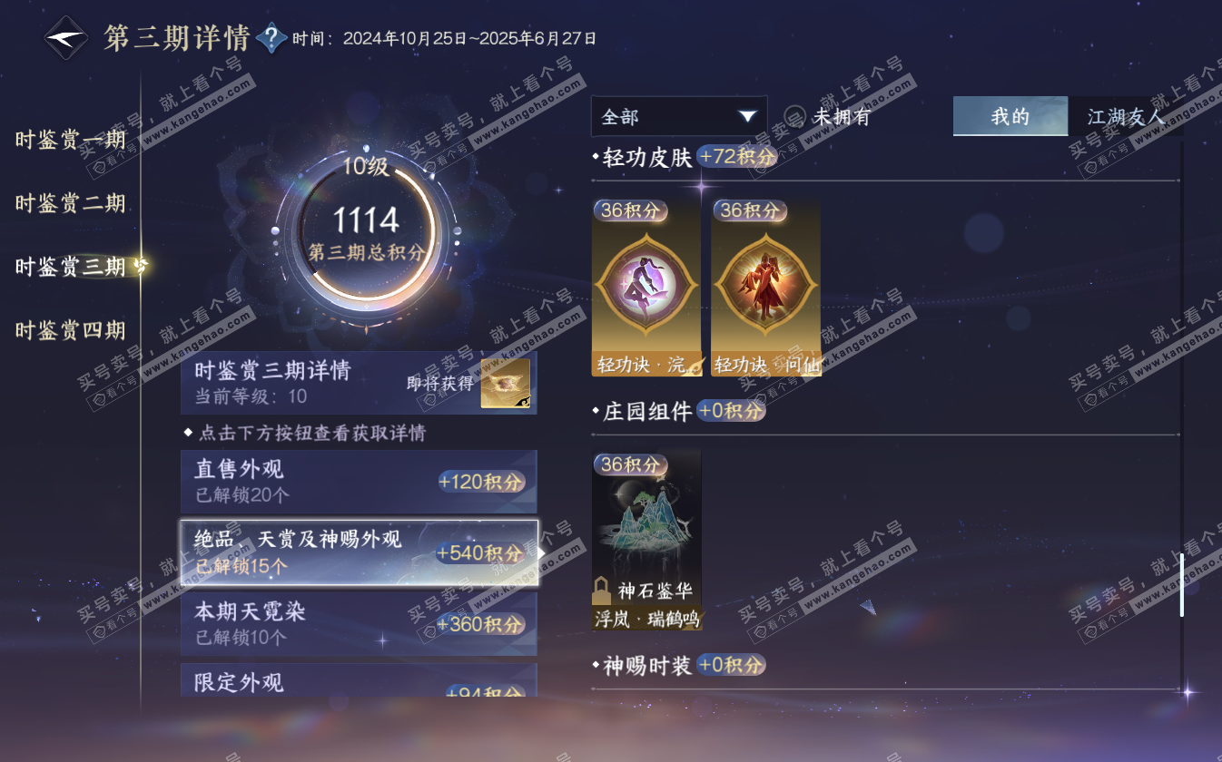 NSH322711逆水寒手游账号详情图38