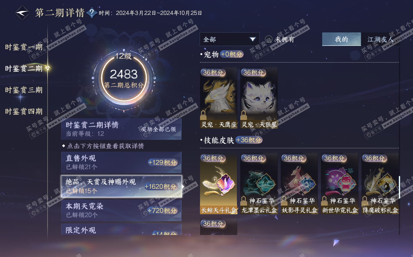 NSH322711逆水寒手游账号详情图36