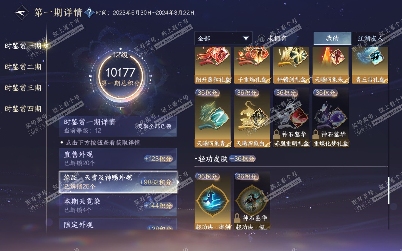 NSH322711逆水寒手游账号详情图34